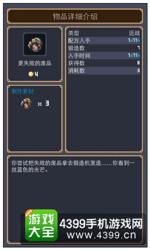 《鍛冶屋英雄譚》材料合成配方大全 從礦石到神器的進(jìn)階之路